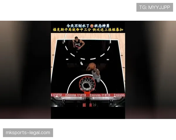 福克斯无球提速主导快攻，改变国王进攻节奏