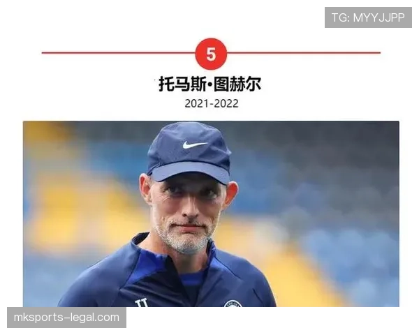 切尔西：主帅执教稳定性承压，对赛季竞争格局带来变化